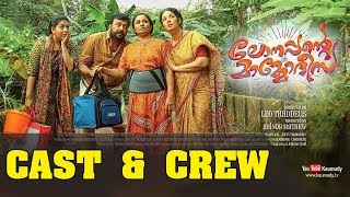 Lonappante Mamodisa Cast amp Crew  Film Box  Kaumudy TV [upl. by Nothgiel239]