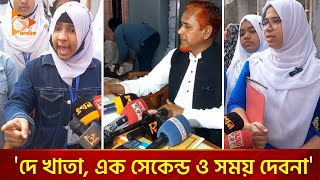 ১০ বছরের সাধনা শেষ করে দিলেন শিক্ষক  Sherpur School  SSC Exam  Nagorik TV [upl. by Yrro]