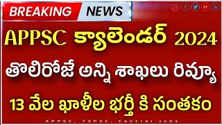 appsc calendar 2024 ap latest jobs new today ap mega DSC appsc jobs in Telugu 2024 [upl. by Nnylirret]