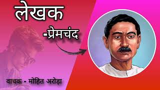 Lekhak Written By Munshi Premchand Voice over Mohit Arora Hindi [upl. by Rodgiva]