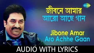 Jibone Amar Aro Achhe Gaan with lyrics  Kumar Shanu  Best Of Kumar Shanu  HD Song [upl. by Aneles]