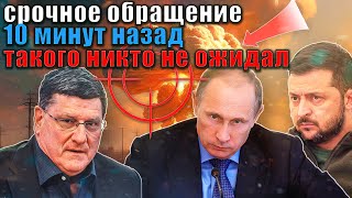 Скотт Риттер  ЭКСТРЕННЫЙ ВЫПУСК Удары по России Запад начинает войну [upl. by Orva]