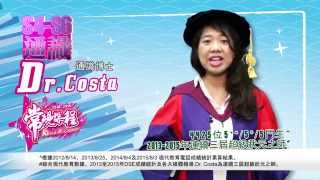 Dr Costa S4S6 通識 現代教育常規課程201516 [upl. by Aneeras]