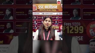 SSC NEW VACANCY 2024  SSC COMPLETE ONLINE COURSE winnersinstitute adityapatelsir ssc shortsfeed [upl. by Howard]