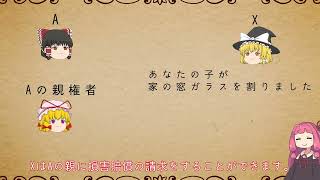 民法を１条から順に解説するよ！ 第７１４条 責任無能力者の監督義務者等の責任 【民法改正対応】【ゆっくり・VOICEROID解説】 [upl. by Kermit629]