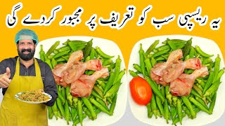 Bhindi Chicken Recipe  بھنڈی چکن بنانے کا طریقہ  Bhindi Chicken Masala Recipe  BaBa Food RRC [upl. by Dlorrej]