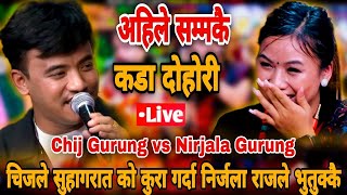 चिजले सुहागरात को कुरा गर्दा निर्जला राजले भुतुक्कै Chij Gurung vs Nirjala Gurung  New Live Dohori [upl. by Nabatse]