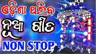 Odia Dj Song Non Stop 2023 Odia New Songs Dj Remix Odia Dj Mix [upl. by Ehtyde125]