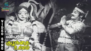 Kudagu Naadu Ponni Video Song  Kuzhanthai Ullam Movie  Gemini Ganesan  Sowkar Janaki  Vanisri [upl. by Melina134]