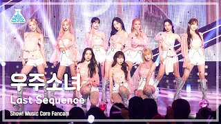 예능연구소 WJSN – Last Sequence우주소녀  라스트 시퀀스 FanCam  Show MusicCore  MBC220716방송 [upl. by Lenz975]