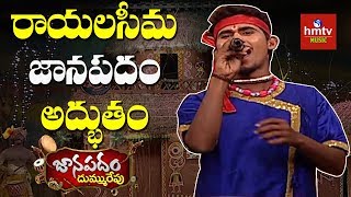 quotకొంగున బంగారుగొండనిquot Song By Folk Singer Suri  Janapadam Dummu Repu  hmtv Music [upl. by Nelaf757]