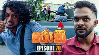 Rocky රොකී  Episode 70  19th November 2024  Sirasa TV [upl. by Ezmeralda]