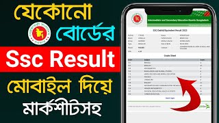 Ssc Result Kivabe Dekhbo  How To Check Ssc Result 2024 [upl. by Koetke]