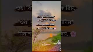 দোয়াটি একবার হলেও পড়বেন viralshort islamicvideo shortvideo [upl. by Vasilis]