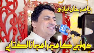 DULHY KA SEHRA SOHANA ll YASIR KHAN ll NEW SARAIKI SONG [upl. by Guss]