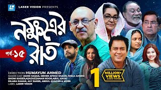 Nokkhotrer Raat  Natok  Episode 15  Humayun Ahmed  Asaduzzaman Noor  Jahid Hasan  Shaon [upl. by Harutek]