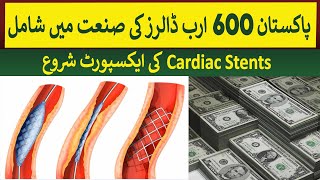 Pakistan Starts Export of Cardiac Stents amp become part of 600 Billion industry Rich Pakistan [upl. by Hollister]