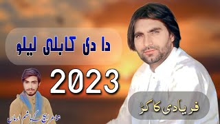 Da Di Kabali Lailo  Faryadi Kakar New Songs 2023 [upl. by Belding559]