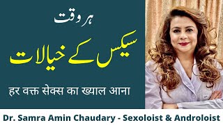 Bad Thoughts Everytime  हर वक़्त गन्दे ख़यालत  Dr Samra Amin Lahore [upl. by Bornie819]