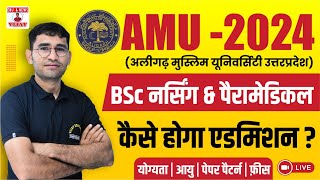 UP AMU ADMISSION 2024  UP AMU 2024 SYLLABUS amp PAPER PATTERN  AMU 2024 APPLICATION FORM DETAILS [upl. by Liryc744]