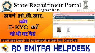 OTR की eKYC कैसे करें  SSO में अपना लाइव फोटो या हैंड राइटिंग का सैंपल अपडेट करें [upl. by Kliman879]