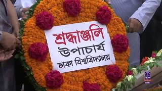 Dhaka University Mourning Day 2017  ঢাকা বিশ্ববিদ্যালয় শোক দিবস ২০১৭ [upl. by Halilahk869]