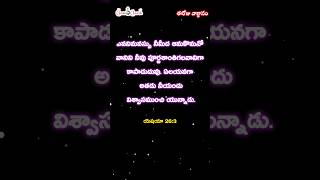 7112024 theprophecy wordofgod everydaypromise prayer todaypromise worship love telugu god [upl. by Aicaca]