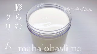 【haupia】mahalohaslime＊review＊マハロハスライム レビュー動画 [upl. by Nnov]