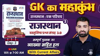 Day 3  राजस्थान एक परिचय  Rajasthan Objective 30 Book Solution  GK by Ashok Sir  GK का महाकुंभ [upl. by Tildy]