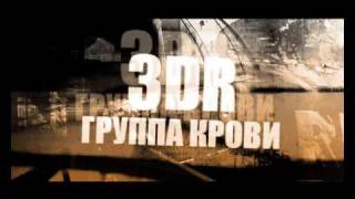 Кино  Группа крови 3DR MAFIA Remix [upl. by Leontyne]