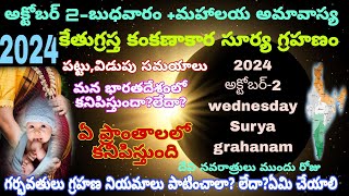 2 October Surya grahan 2024Surya grahanam 20242 October solar esclipse 2024grahan Dateamptimings [upl. by Zak]