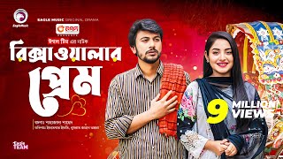 Rikshawalar Prem  রিক্সাওয়ালার প্রেম  Iftekhar Ifti  Ontora  Bangla New Natok 2022 [upl. by Yatnuhs253]