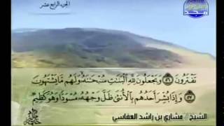 الجزء الرابع عشر 14 من القرآن الكريم بصوت الشيخ مشاري راشد العفاسي [upl. by Couchman]