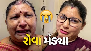 ઘર નો માહોલ બગડ્યો😭  Vlog  Pagal Gujju [upl. by Ed]