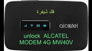 فك التشفير مودام Alcatel mw40v Decoder for modem alcatel mw40v [upl. by Gaylor]