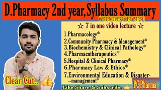 Syllabus Summary of Dpharmacy 2nd Yearin one view new BTE To be continue with PCPharma9651 [upl. by Naujal]