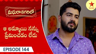 Madhura Nagarilo  Episode 144 Highlight  TeluguSerial  Star Maa Serials  Star Maa [upl. by Celin]