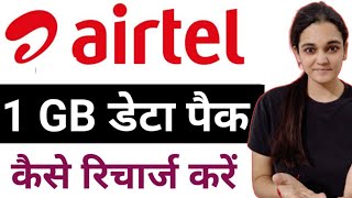 Airtel 1GB Plan  Airtel 1Gb Per Day Recharge [upl. by Ecinnaj216]