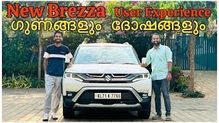 Brezza User Experienceഒരു വർഷം ഉപയോഗിച്ചപ്പോൾ പറയാനുള്ളത് [upl. by Neeroc]