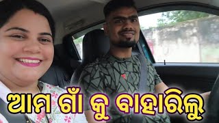 ଆମ ଗାଁ କୁ ବାହାରିଲୁ🥰ama gan ku baharilugaantravelingvlog ANUPINUSINUEXPRESS [upl. by Haceber167]