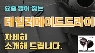 테일러메이드드라이버 판매순위 인기 TOP10 추천  할인정보  가격  후기  가성비 [upl. by Fredela]