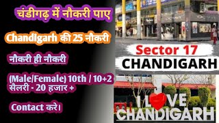 Chandigarh December Job  Chandigarh 2023 job vacancies new private jobs job  job milegyi [upl. by Einnal]