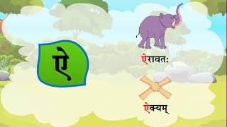 Sanskrit Varnamala Swar  Sanskrit Vowels with Pictures [upl. by Sara-Ann123]