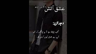 Ishq e Aatish novel quotes Ishq e Aatish bt Sadia Rajpoot  Maliha and Wajdaan shorts viral [upl. by Crosse965]