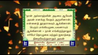 CHAPTER 19 SURAH MARYAM JUST TAMIL TRANSLATION WITH TEXT [upl. by Vaden]