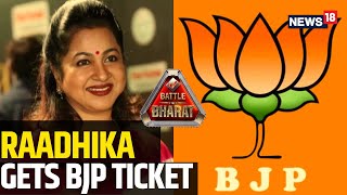 BJP News  BJP Announces Fourth List  Raadhika Sarathkumar Gets BJP Ticket LIVE  Lok Sabha 2024 [upl. by Elrae]