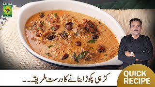 Curry Pakora Recipe By Chef Jamali  Authentic Perfect Pakora Kadhi Easy Recipe  MasalaTv [upl. by Dewie460]