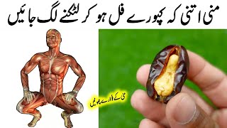 Dates and Cashews Recipe By Mrdesi  Yummy Breakfast Recipe  کھجور کے فائدے [upl. by Annairba]