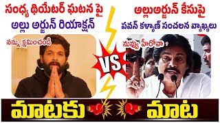 Pawan Kalyan Sensational Comments On Allu Arjun amp Pushpa 2  Action And Reaction  CR TV [upl. by Christian]