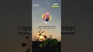 يوم الحشر الشيخخالدالراشد [upl. by Rici]